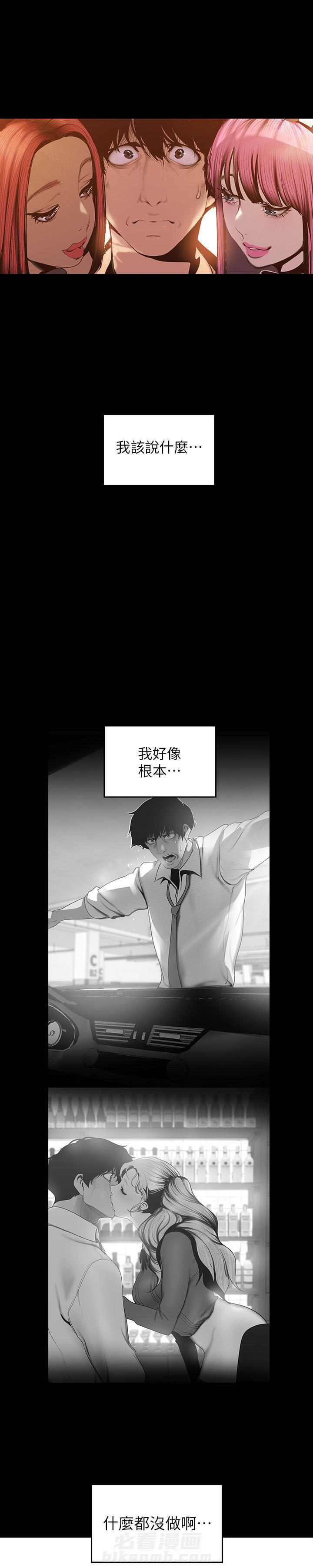 绝望教室漫画,第106章：困住2图