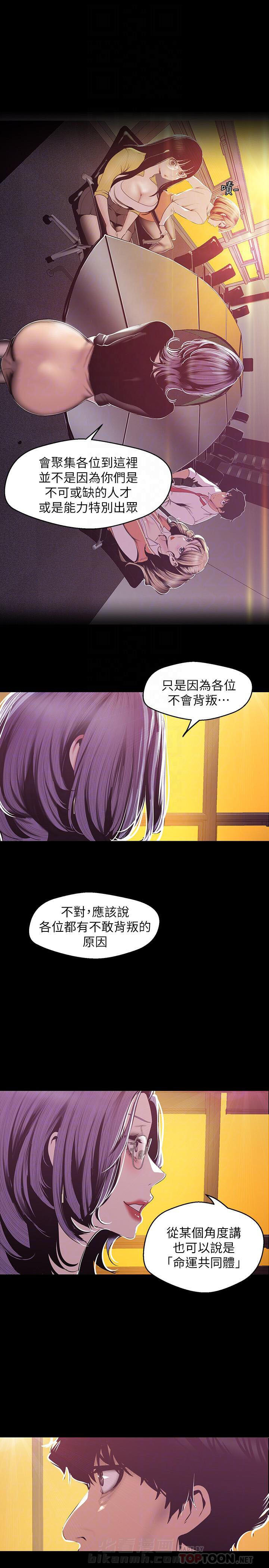 绝望列车漫画第二季有多少话漫画,第123章：酒后真言4图