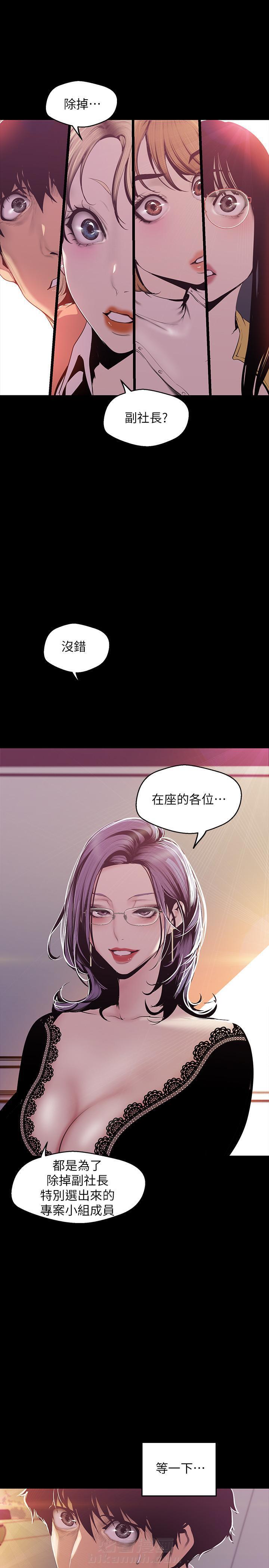 独特嗜好漫画漫画,第18章：急切7图