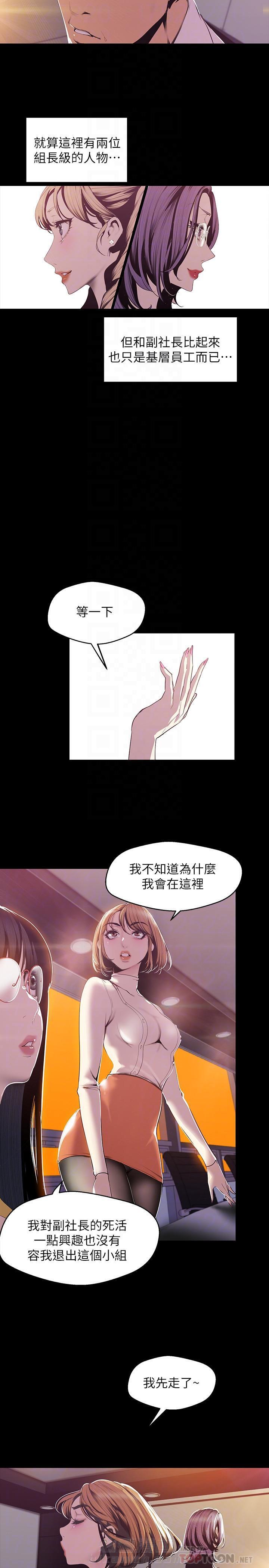 绝望列车漫画第一季免费看漫画,第117章：偶像3图