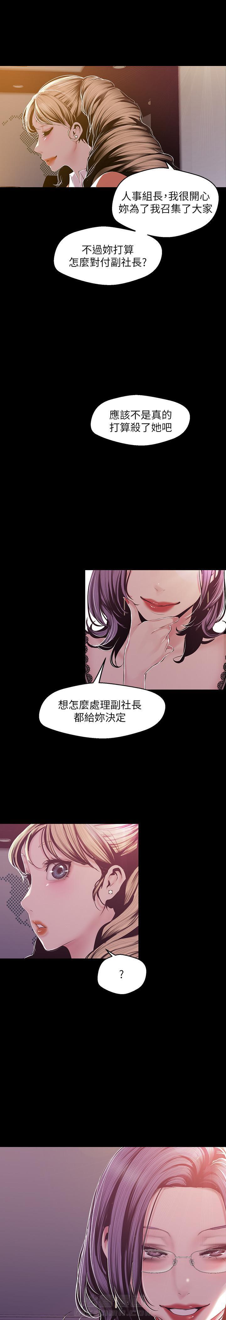 独特嗜好漫画漫画,第20章：心机7图