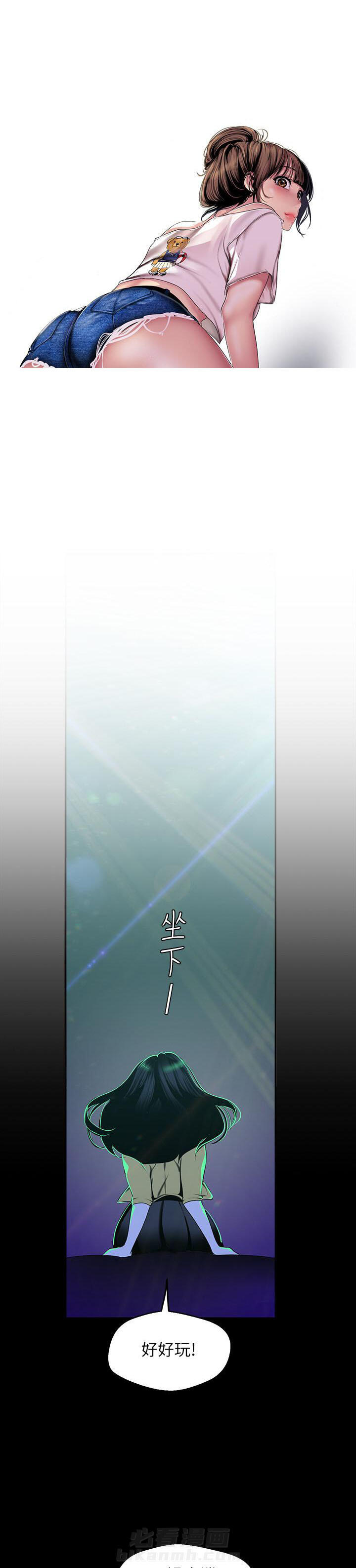 独特嗜好漫画漫画,第20章：心机7图