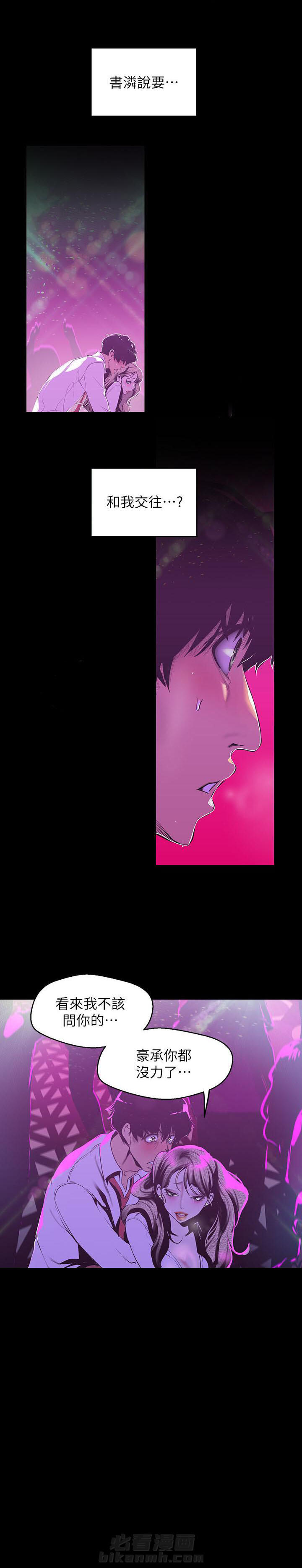 画风很独特的漫画漫画,第23章：没关系8图