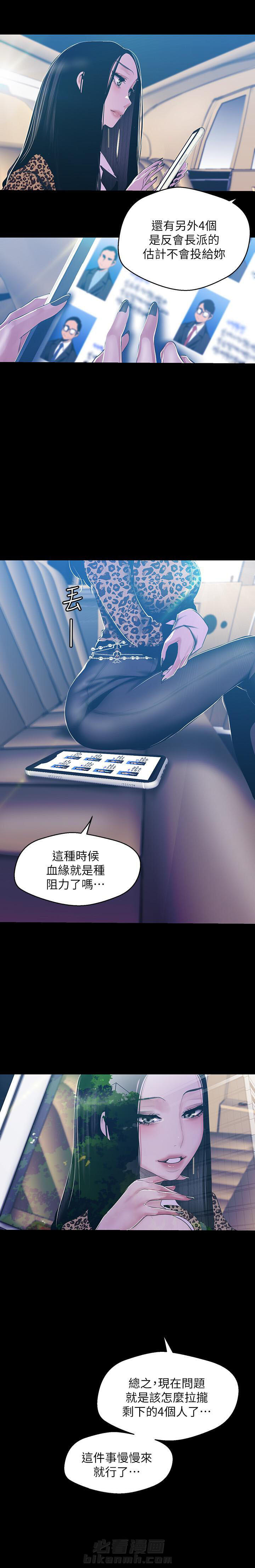 绝望教室漫画,第149章：威严的父亲5图