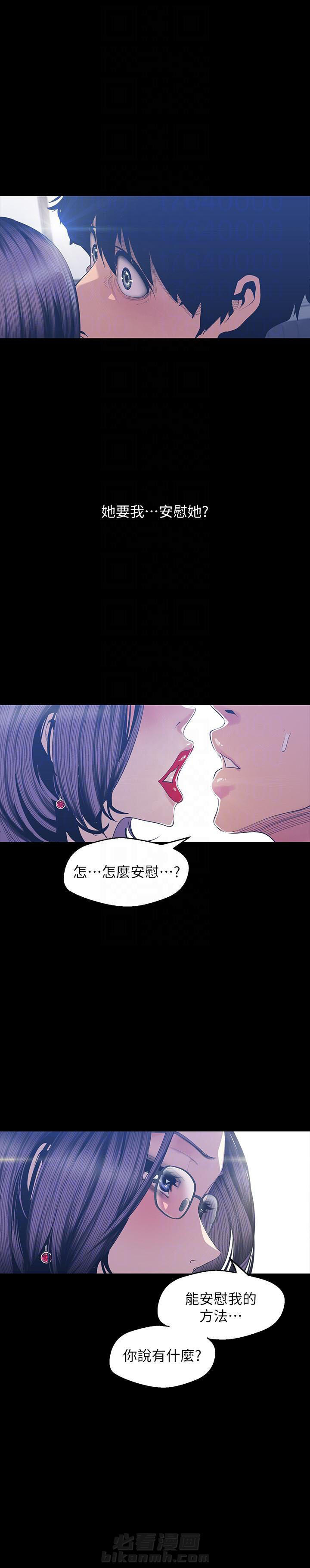 独特嗜好漫画高清版漫画,第27章：担心8图