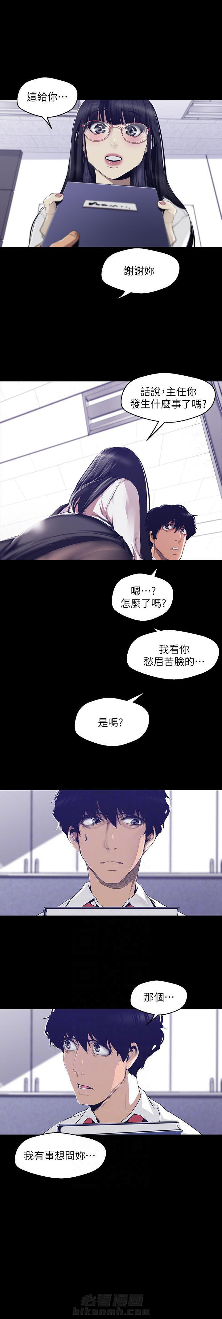 独特嗜好漫画漫画,第27章：担心8图