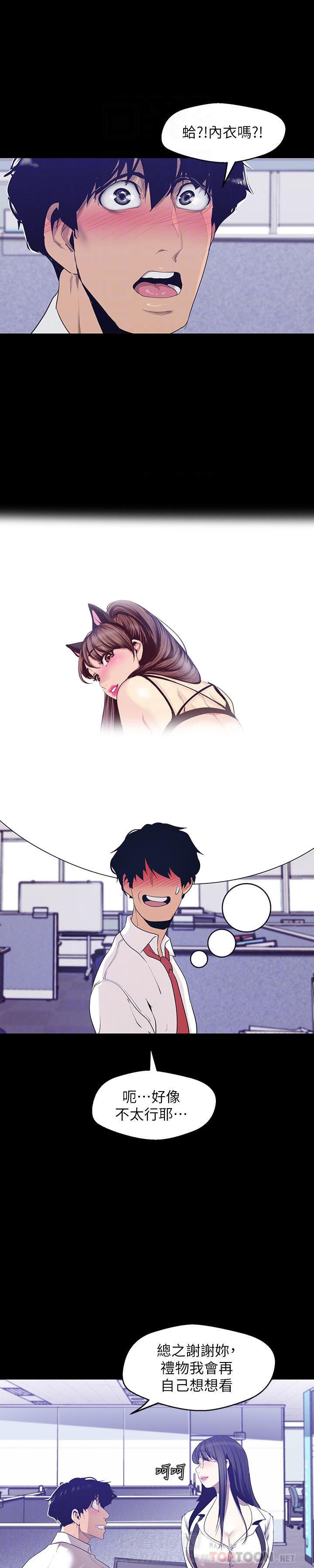 独特嗜好漫画漫画,第29章：回味8图
