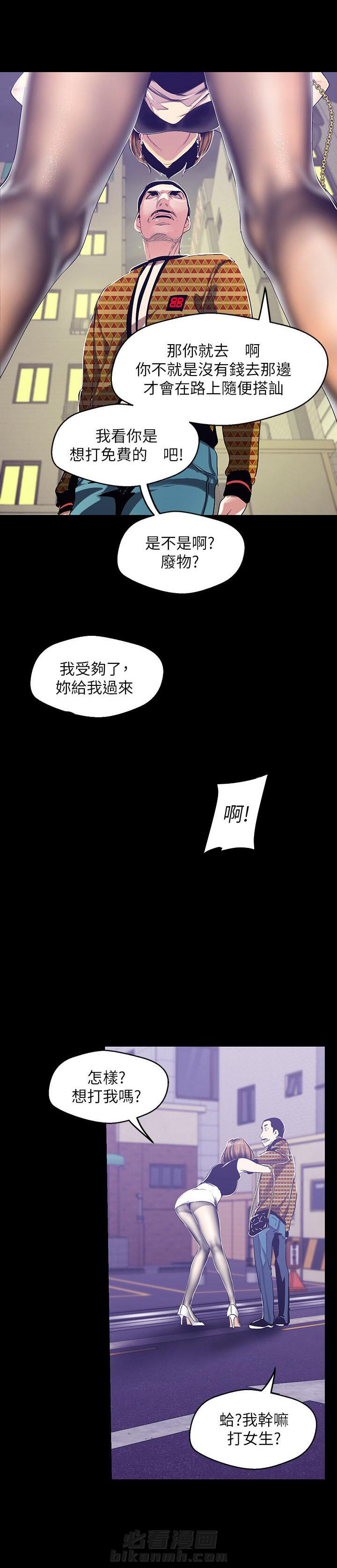 独特嗜好漫画漫画,第28章：守候8图