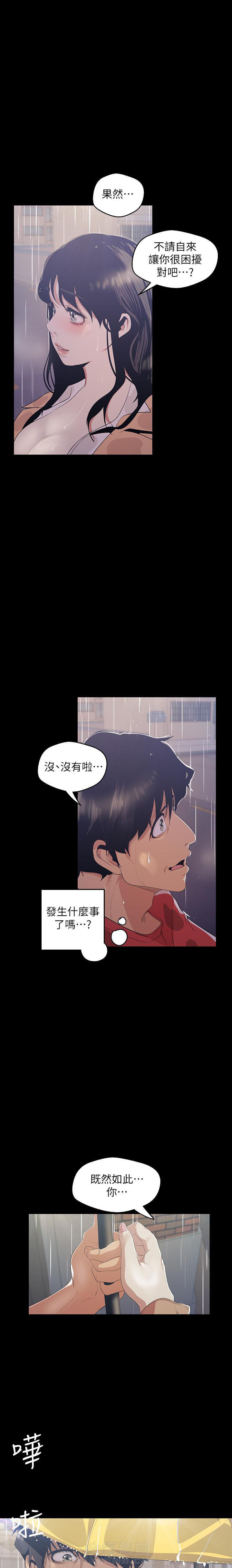 绝望列车漫画第二季有多少话漫画,第177章：散步6图