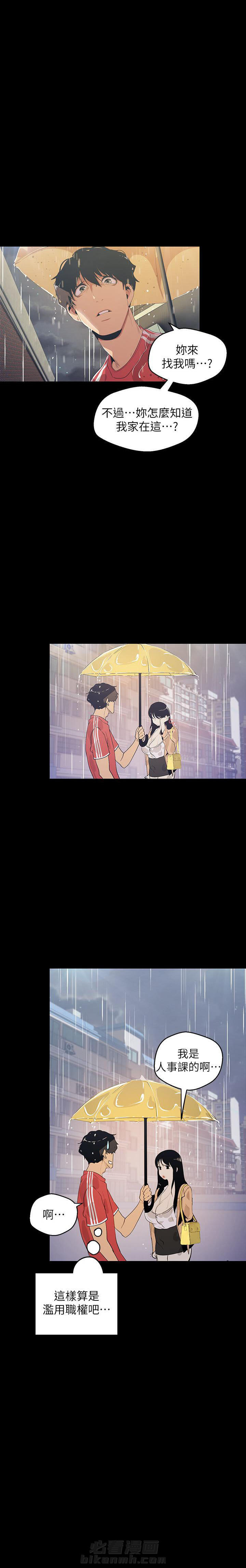 独特嗜好漫画漫画,第36章：有你在我很放心8图