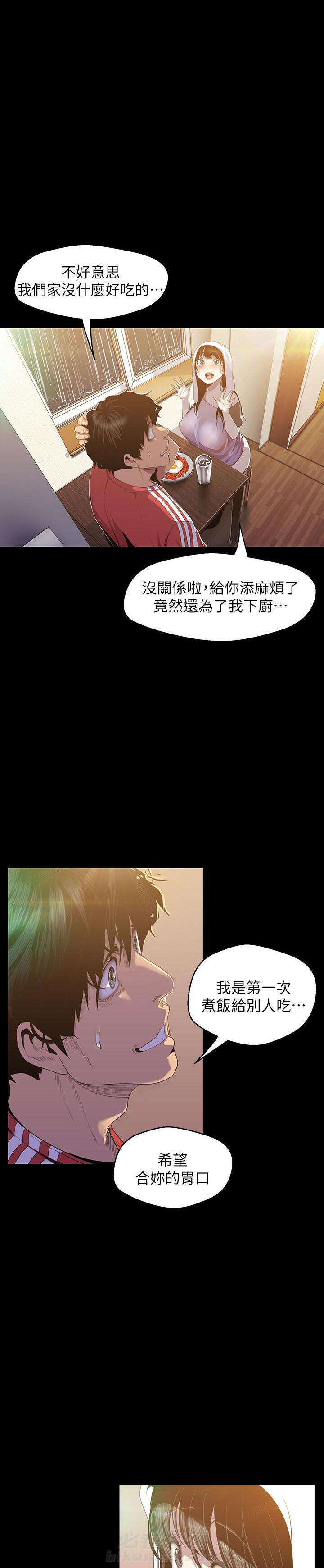 独特嗜好漫画漫画,第35章：挑衅8图