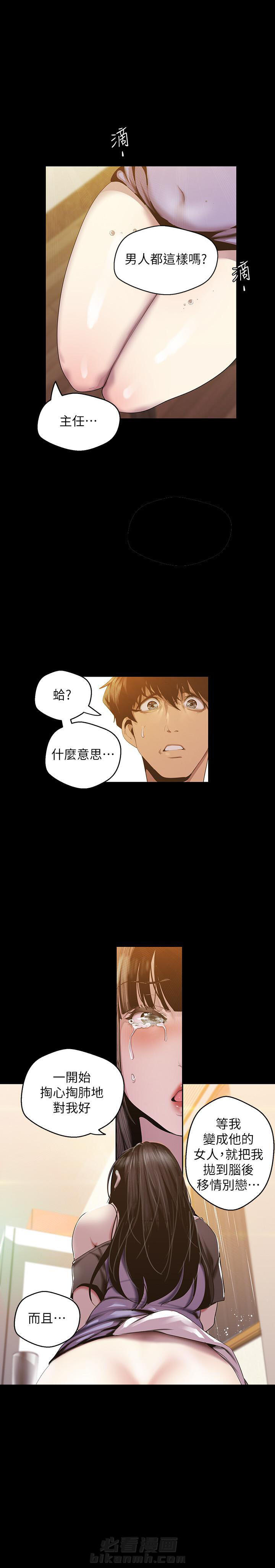 绝望教室漫画,第186章：安慰6图