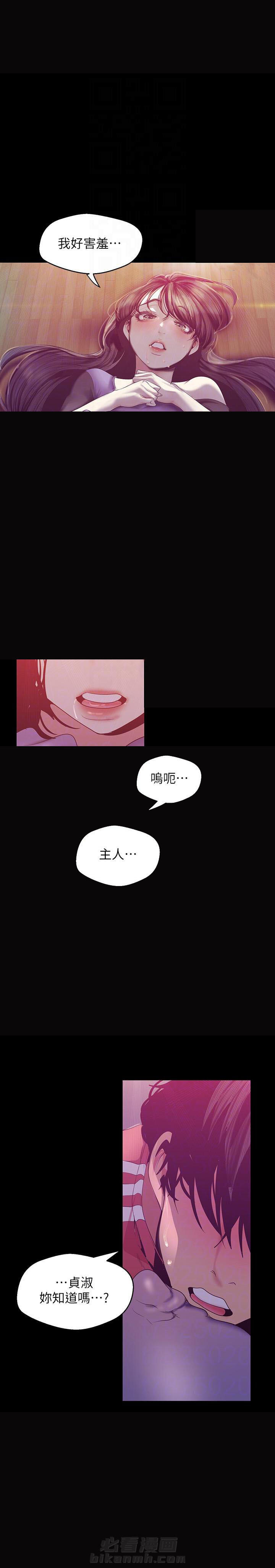 强行组合漫画漫画,第11章：倾诉7图