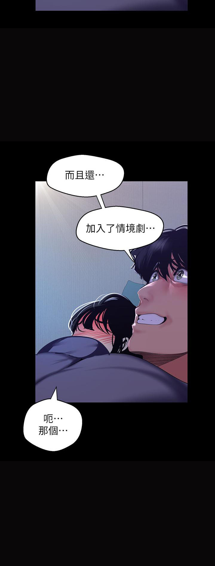 独特嗜好漫画漫画,第39章：表演约定8图