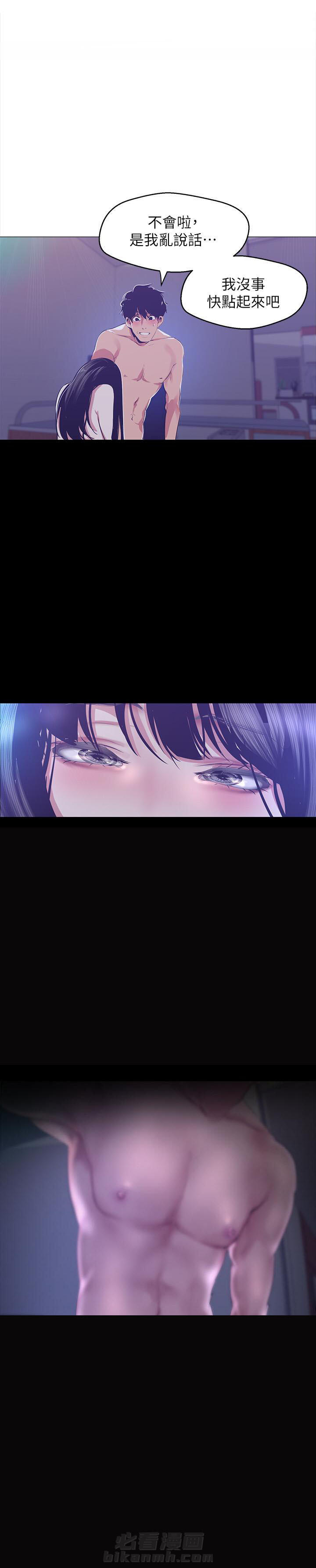 爱意萌生漫画漫画,第19章：安慰7图