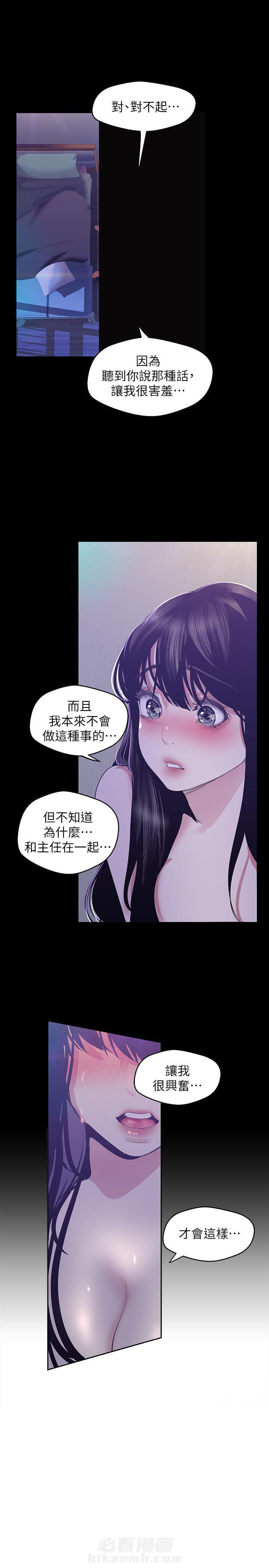 强行组合漫画漫画,第11章：倾诉7图