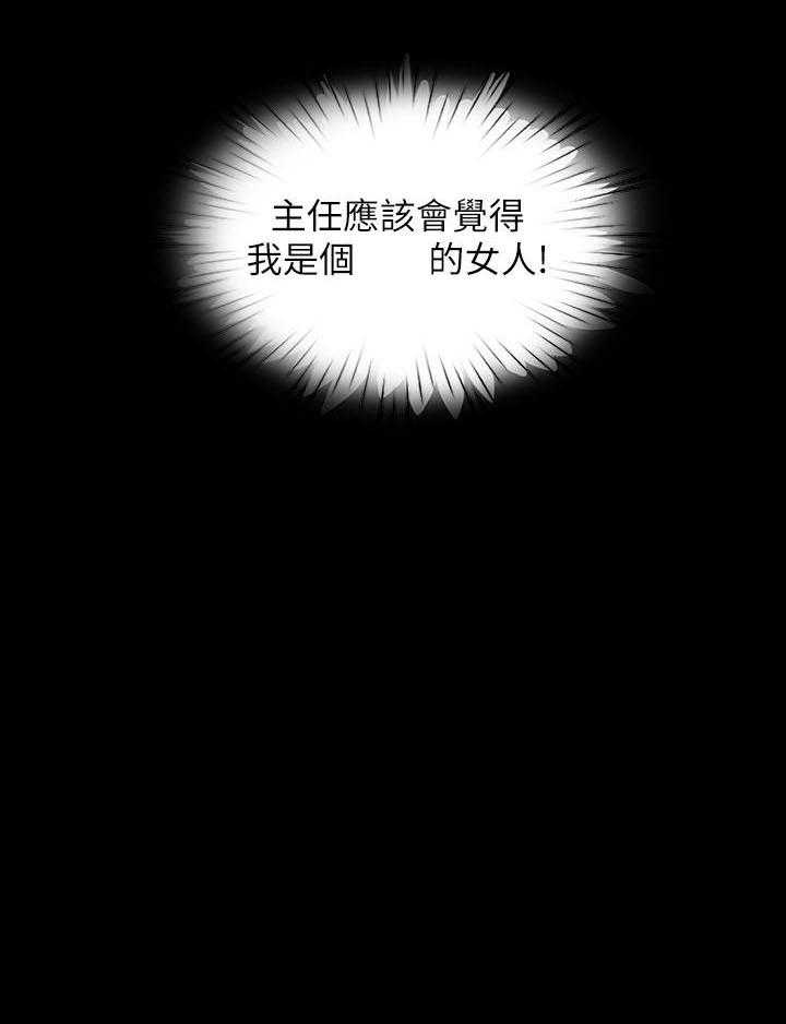 感情的爆发漫画,第21章：相信他7图