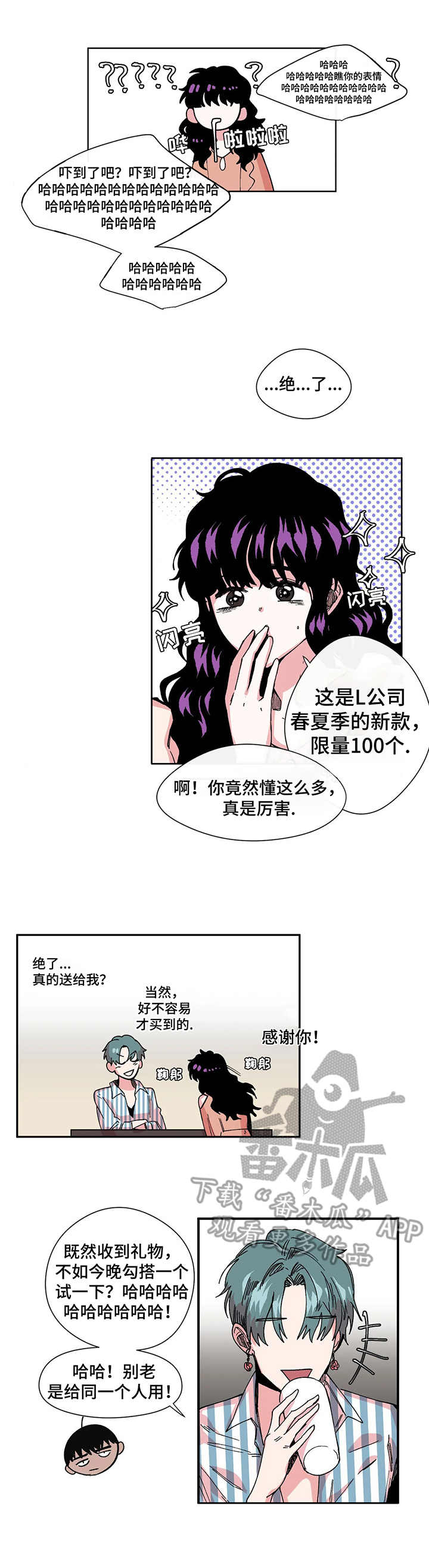 殊遇漫画免费看漫画,第12话2图