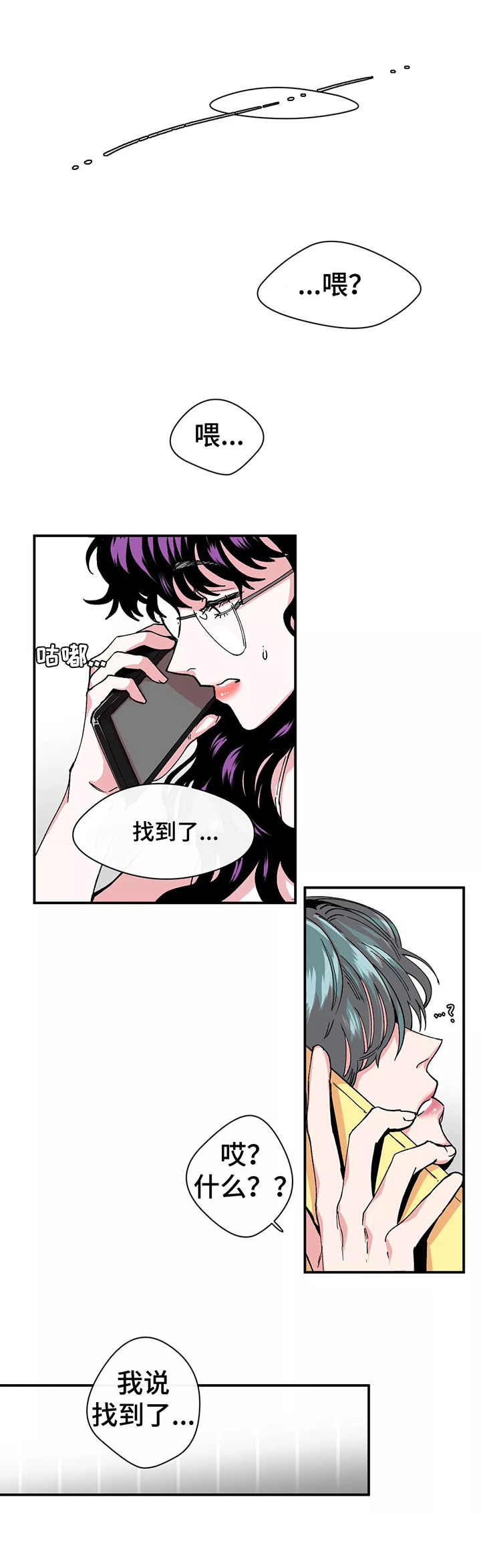 殊遇漫画免费看漫画,第15话2图