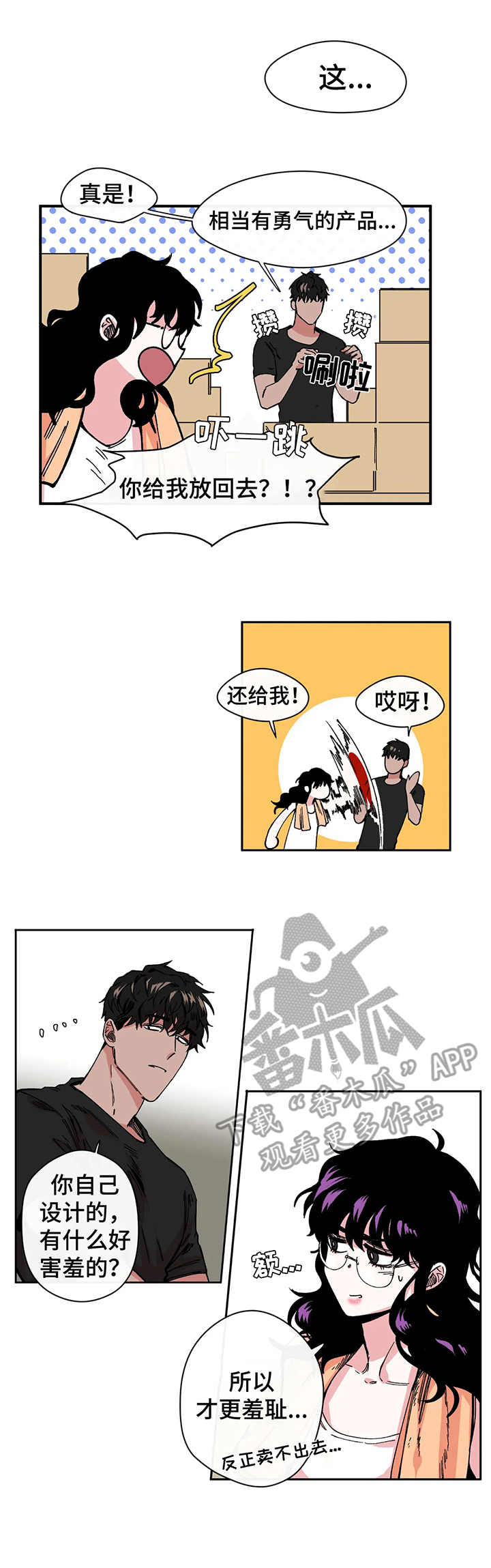 年下之恋漫画漫画,第12章：拒绝3图