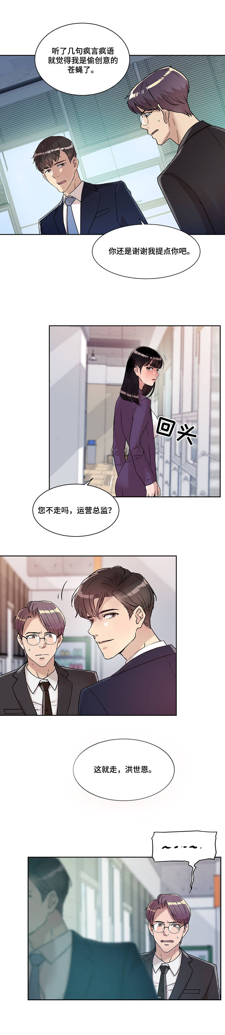 年下之恋小说漫画,第13章：跑开3图