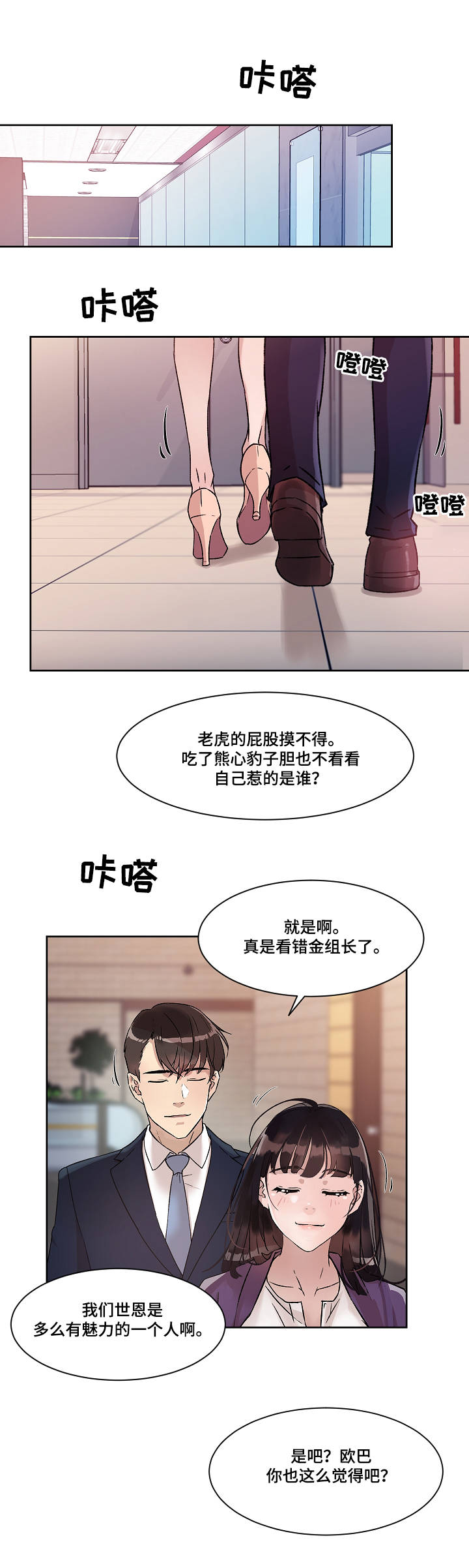 年下恋漫画漫画,第21章：总是道歉3图