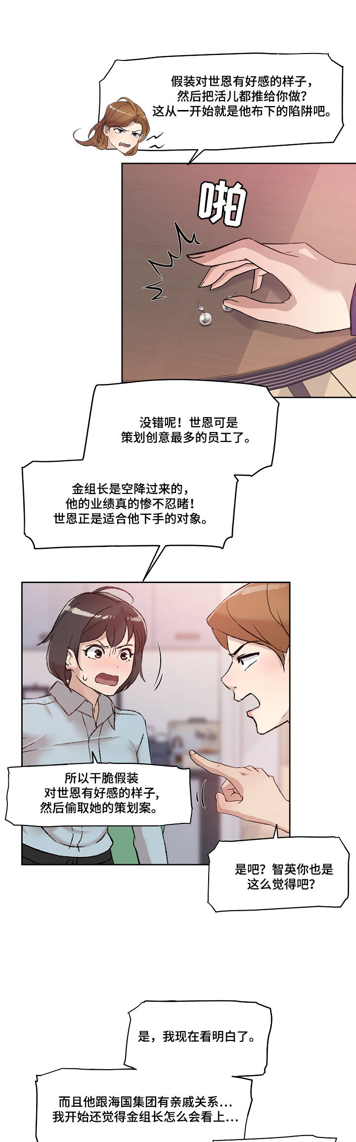 年下之恋漫画漫画,第20章：狐狸3图