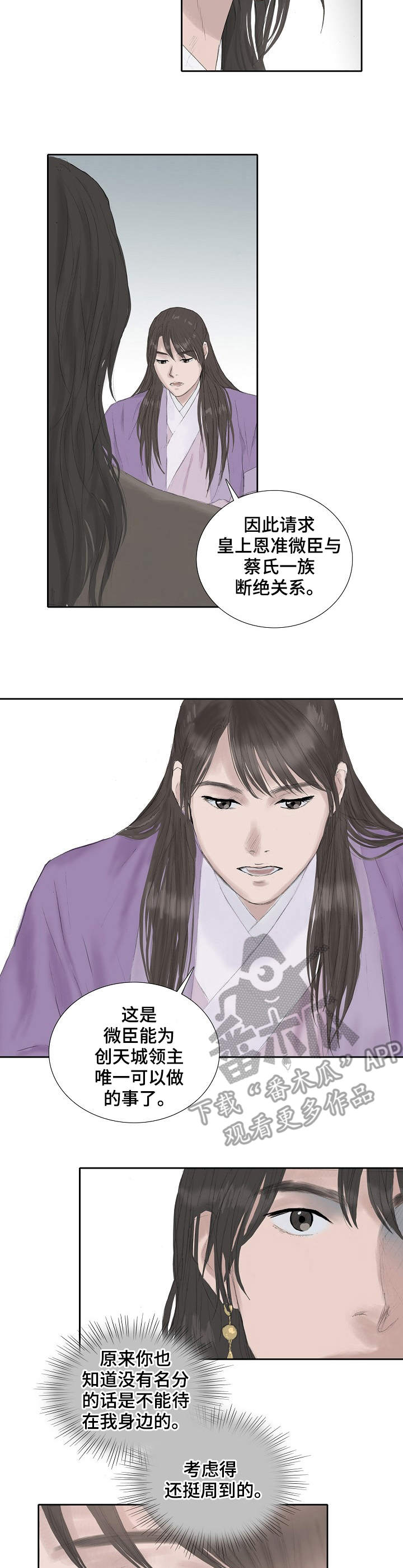 贴身御医漫画漫画,第8话 我嫌脏6图