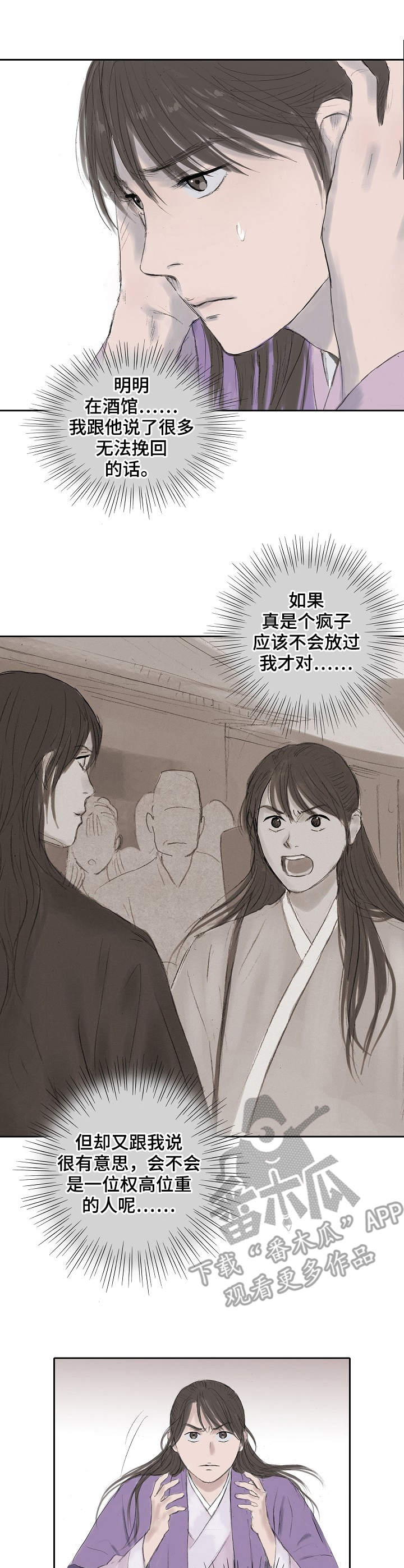 贴身御医漫画漫画,第1话 你想要什么6图
