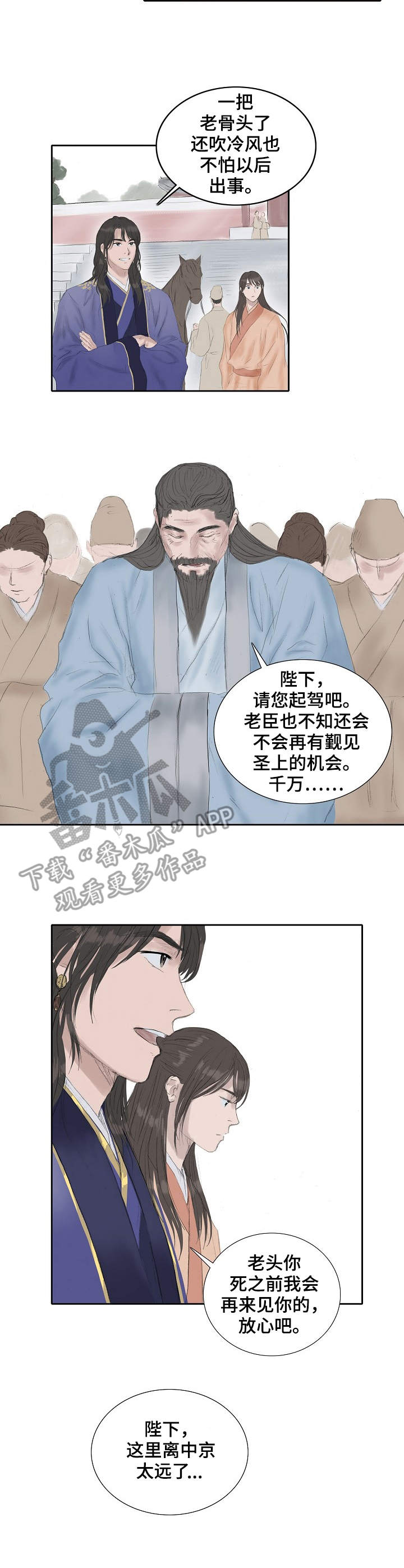 懒人开关漫画漫画,第23章：进京3图