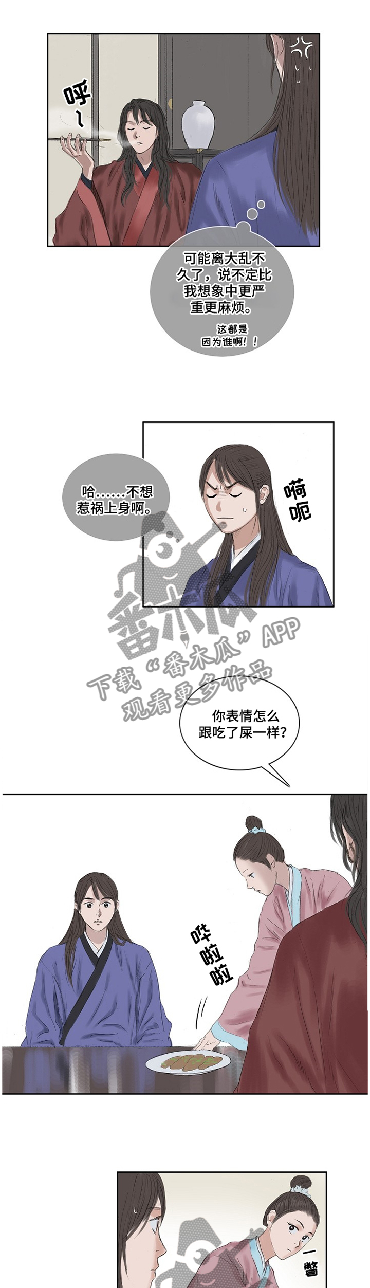 懒人开关漫画漫画,第35章：忧虑5图