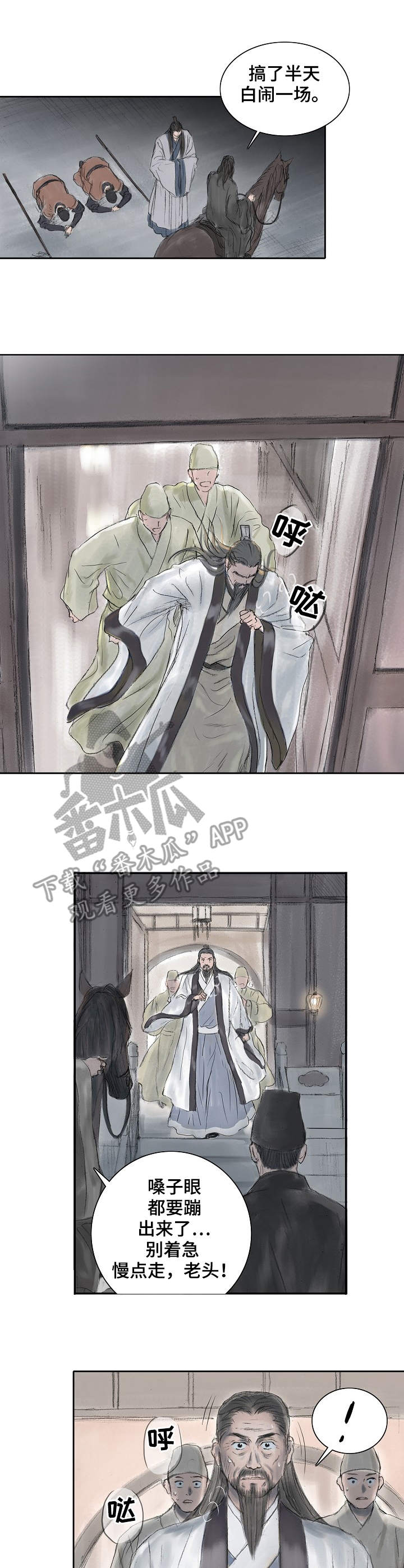 懒人开关漫画漫画,第11章：撒谎1图