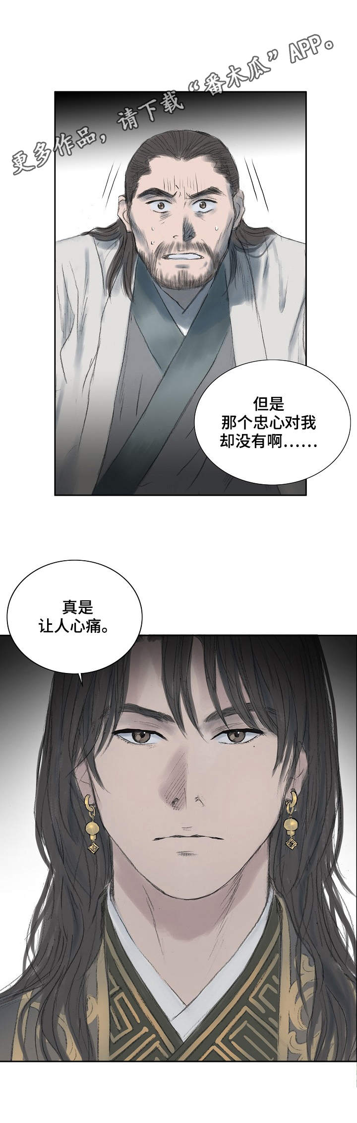 贴身御医漫画漫画,第4话 撕裂伤6图