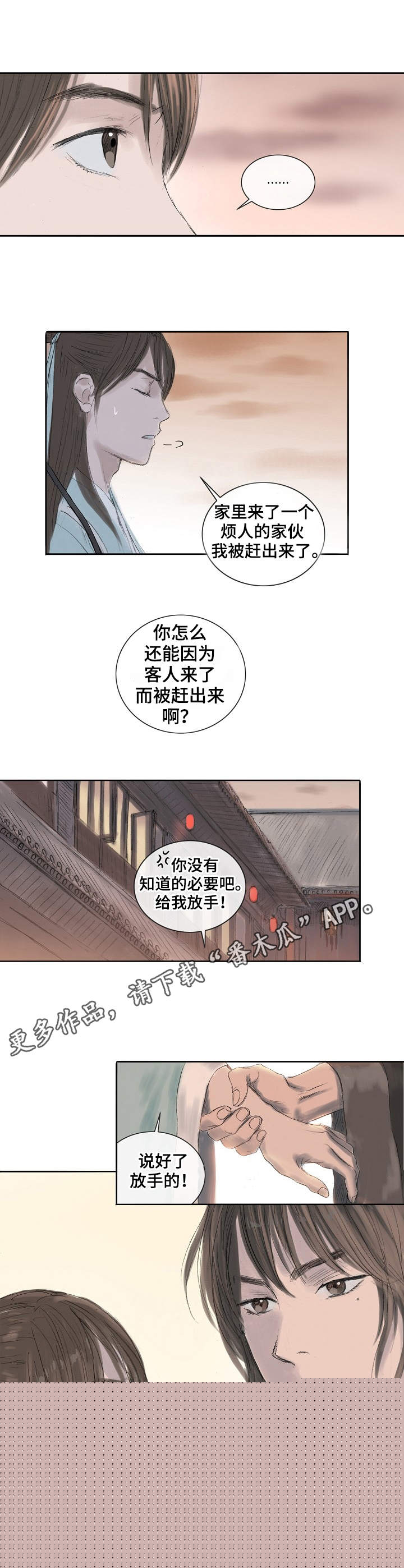 懒人开关漫画漫画,第8章：利诱4图