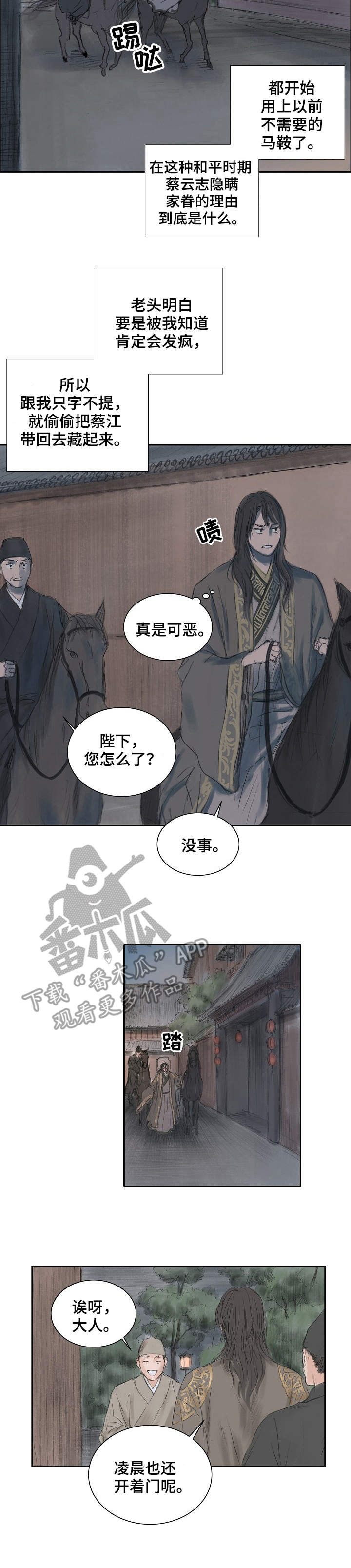 懒人开关漫画漫画,第14章：逼问3图