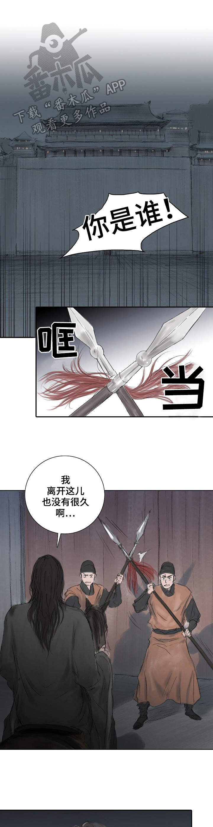 懒人开关漫画漫画,第10章：门卫3图