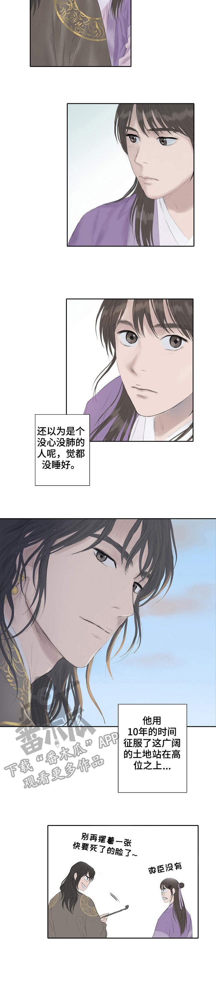 贴身御医漫画漫画,第12话 谈情说爱7图