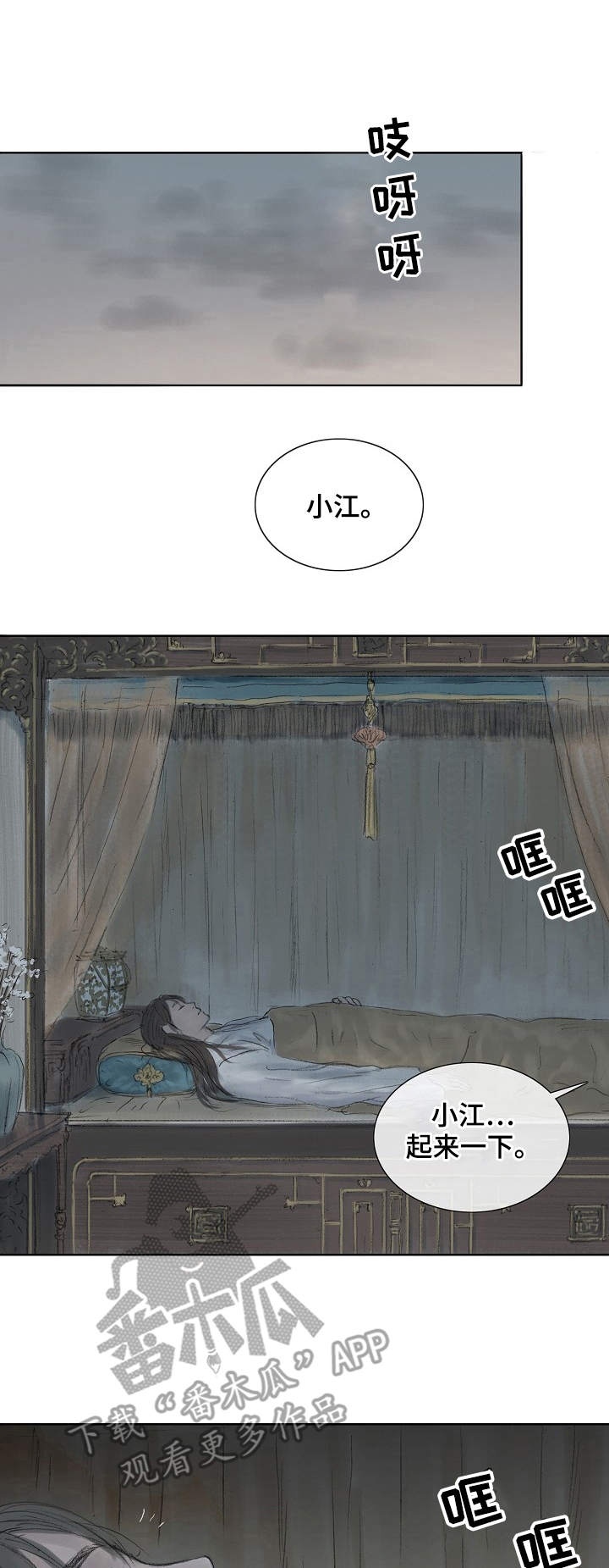 懒人开关漫画漫画,第6章：外出1图