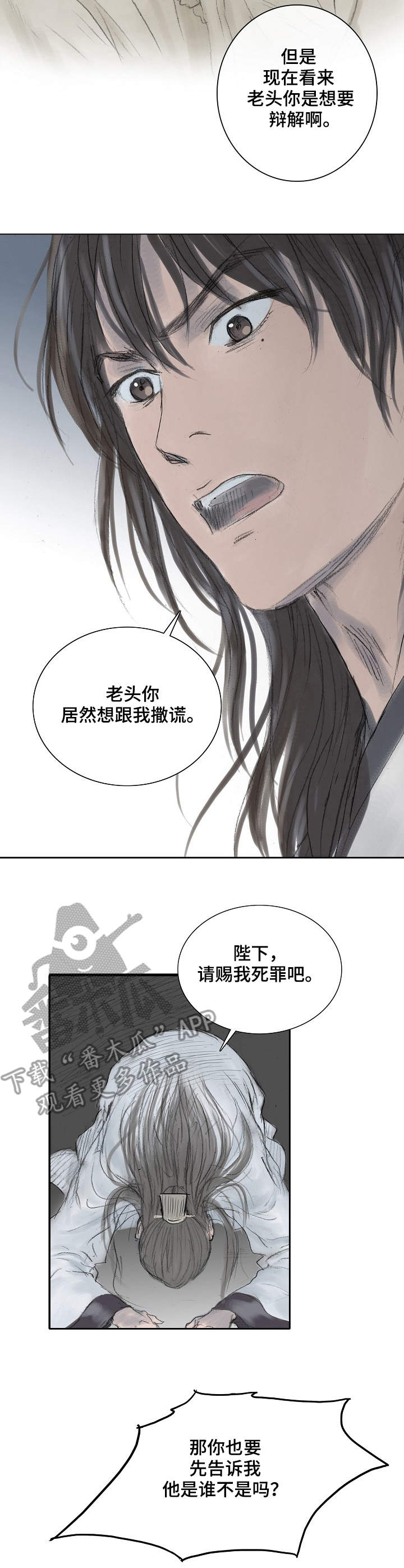 懒人开关漫画漫画,第12章：摔倒2图