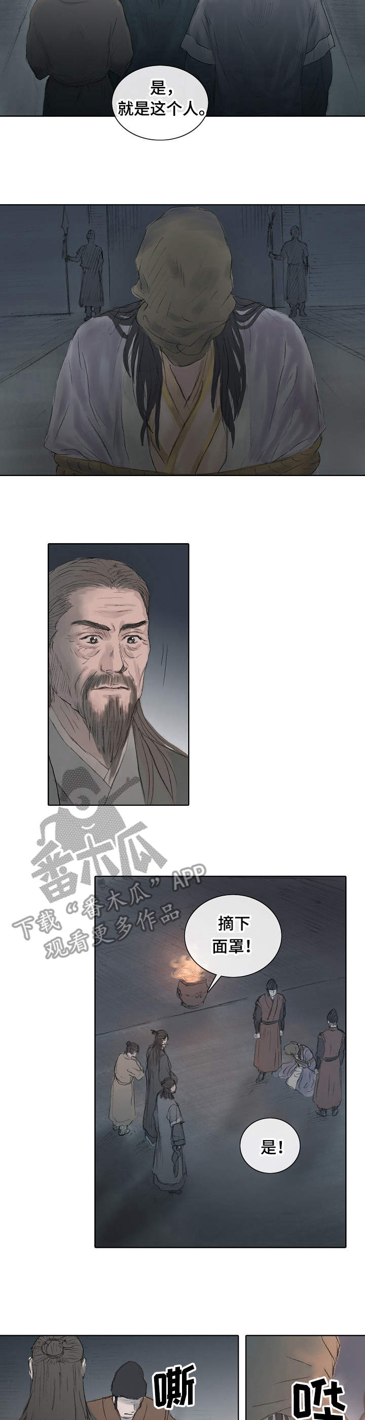 懒人开关漫画漫画,第4章：陛下2图