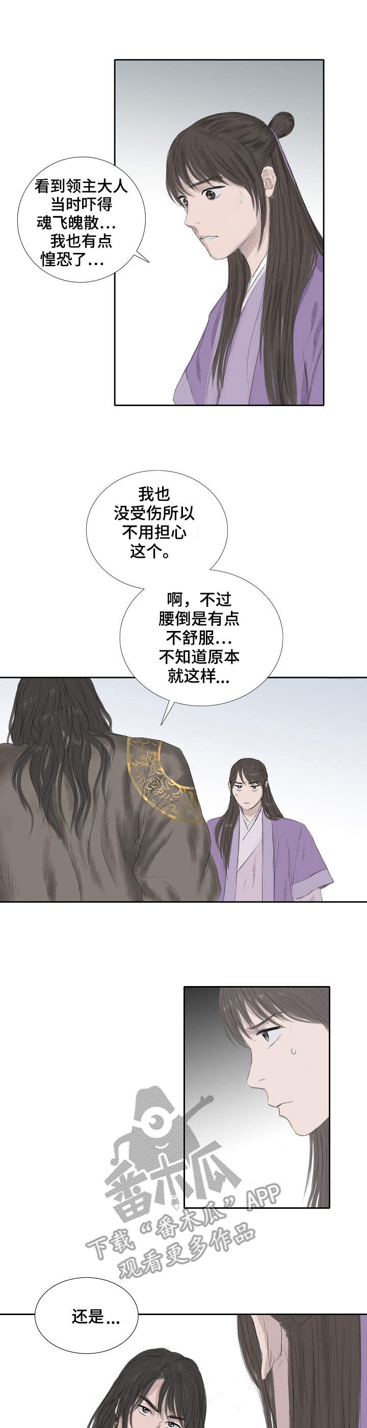 贴身御医漫画漫画,第2话 给我个解释6图