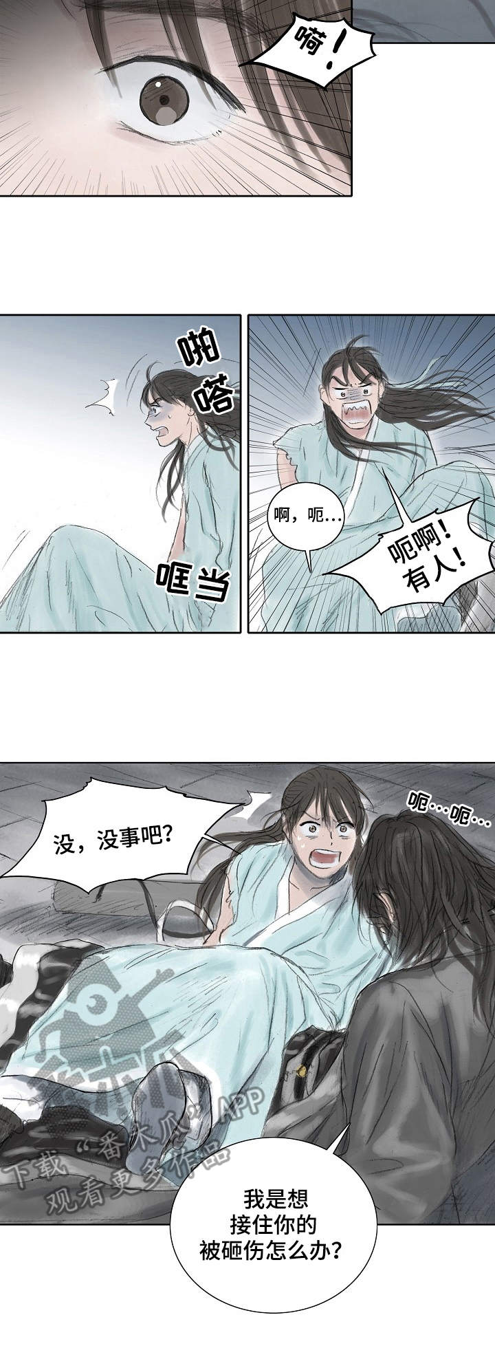 懒人开关漫画漫画,第12章：摔倒5图