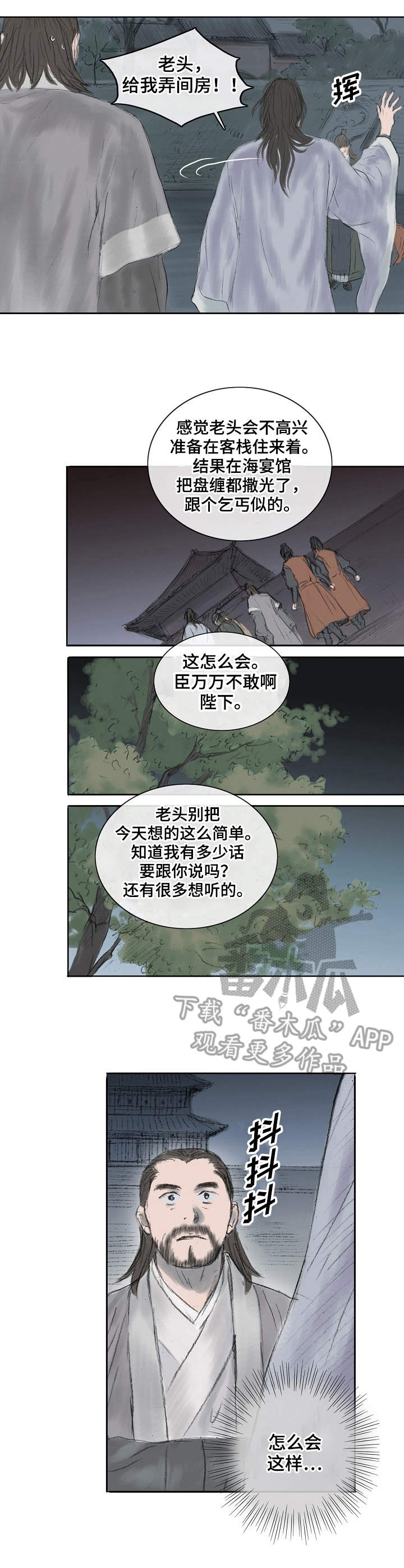 懒人开关漫画漫画,第5章：戴罪之身2图