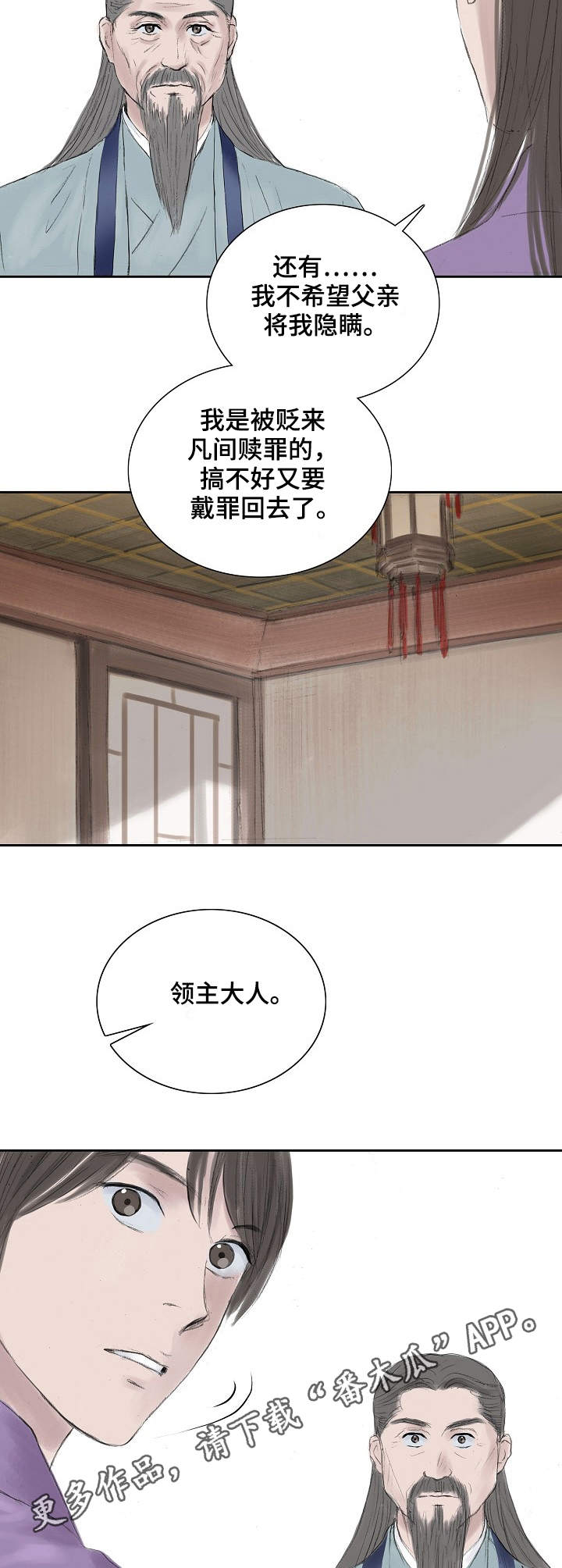 贴身御医漫画漫画,第3话 被威胁6图