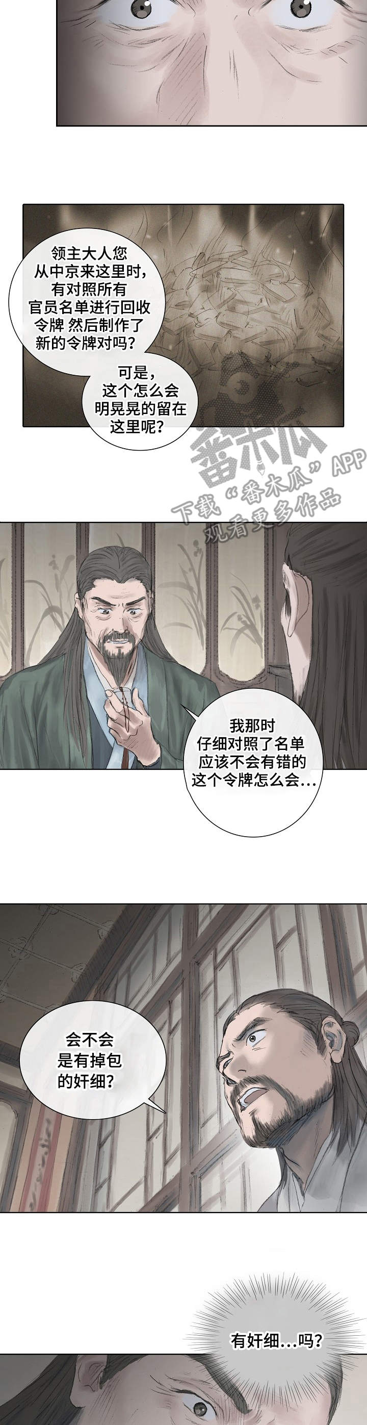 懒人开关漫画漫画,第3章：过目不忘3图