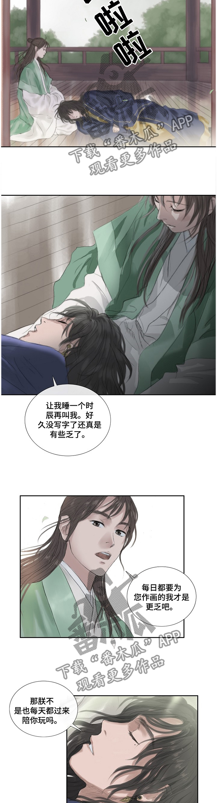 懒人开关漫画漫画,第33章：惊恐2图