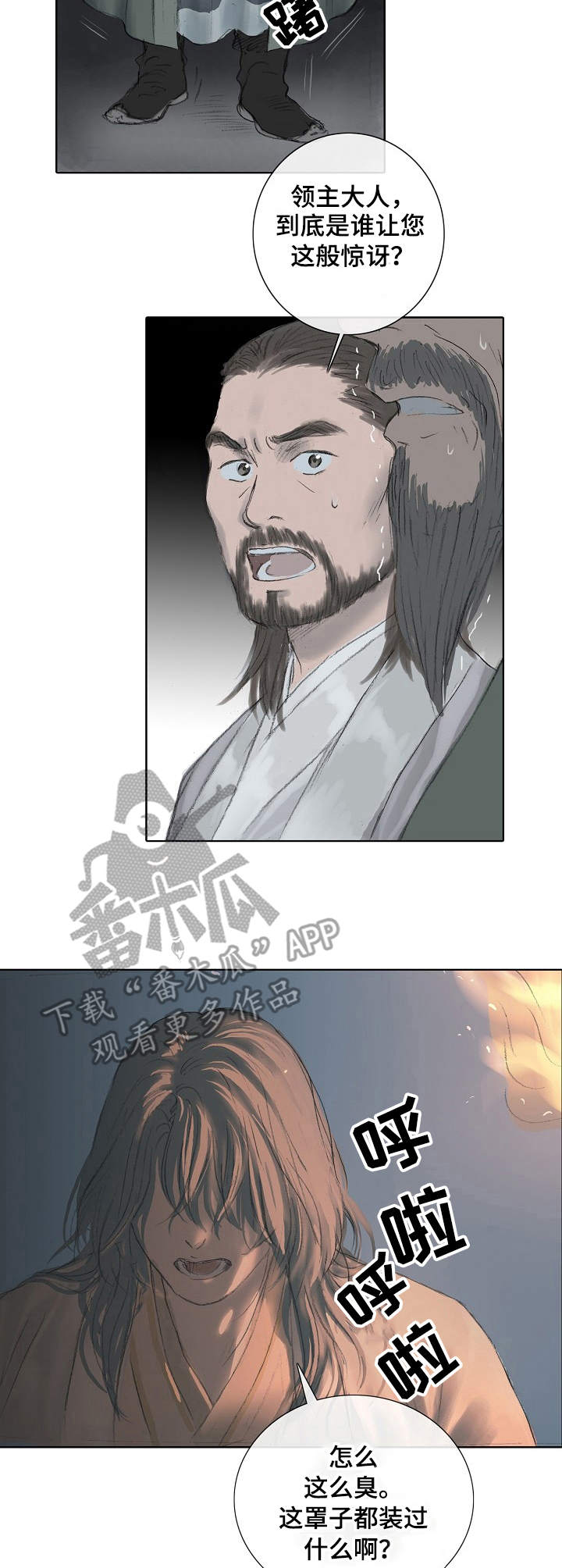 懒人开关漫画漫画,第4章：陛下4图