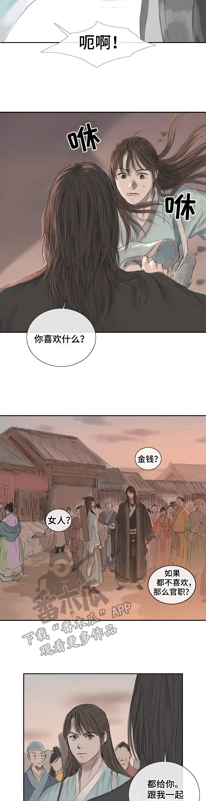 懒人开关漫画漫画,第8章：利诱2图