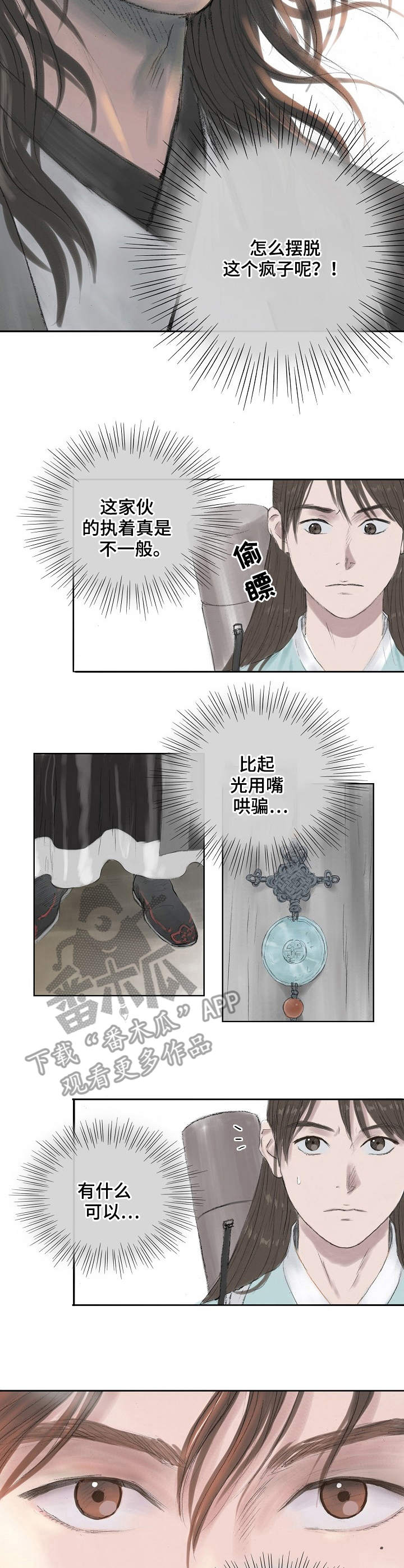 懒人开关漫画漫画,第9章：扯坏了2图