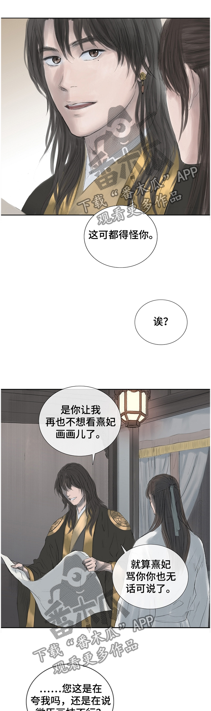 暖爱漫画漫画,第8话 再遇2图